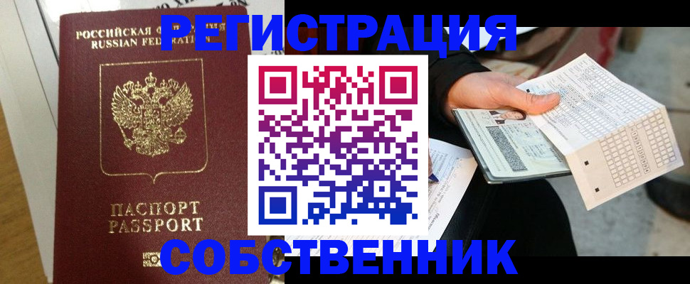 миграционный учет в Лосино-Петровском